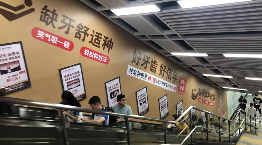 东莞地铁扶梯墙贴广告