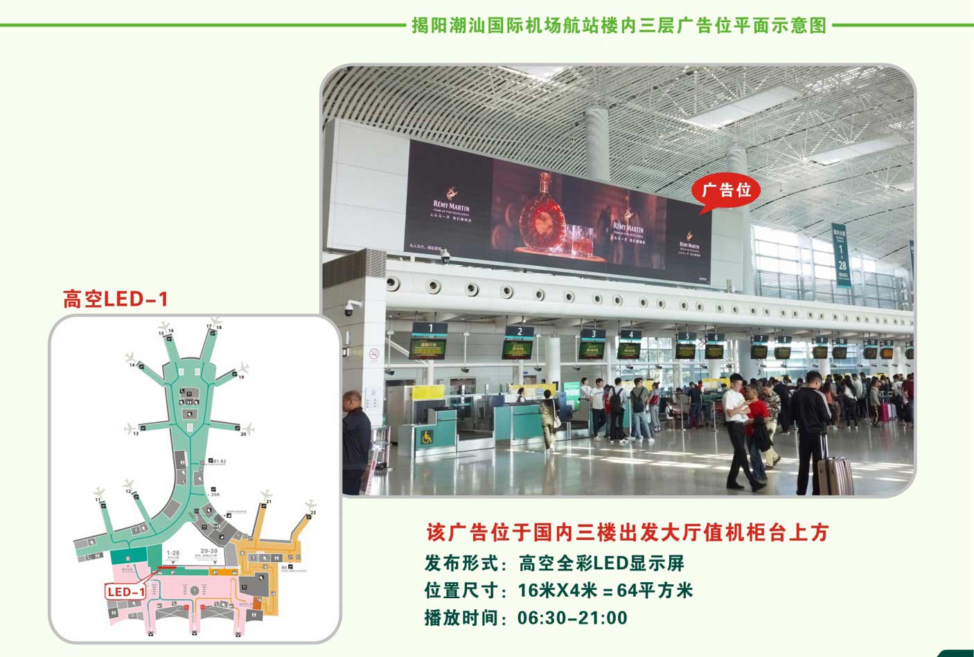 揭阳潮汕国际机场广告