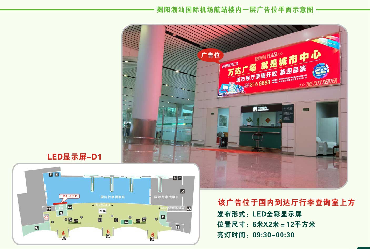 揭阳潮汕国际机场广告