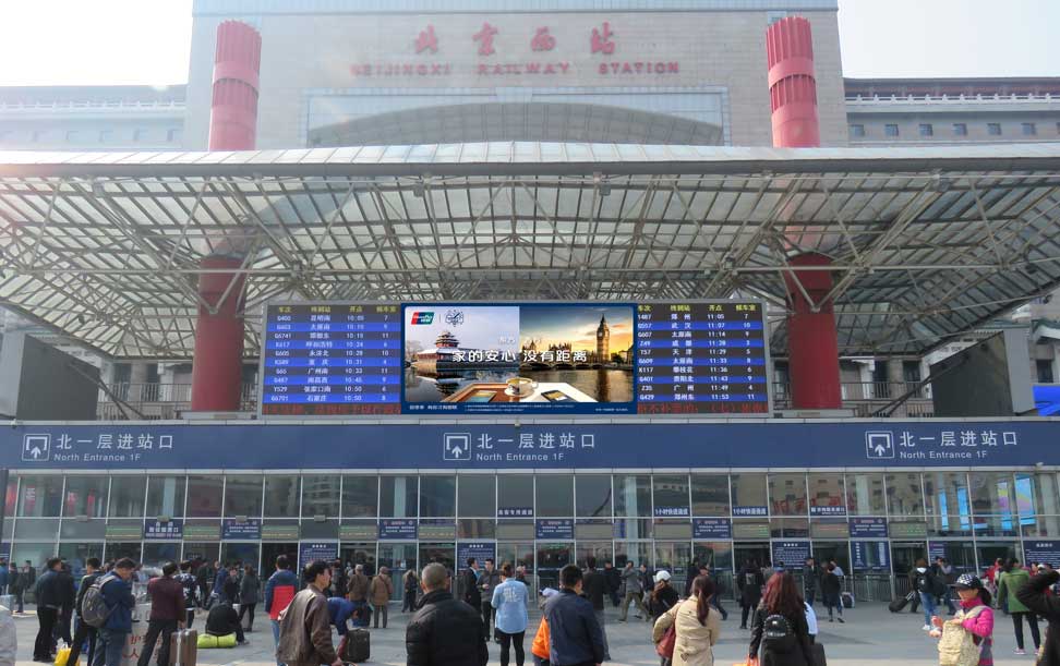 北京西站高铁广告如何投放？有什么特点？