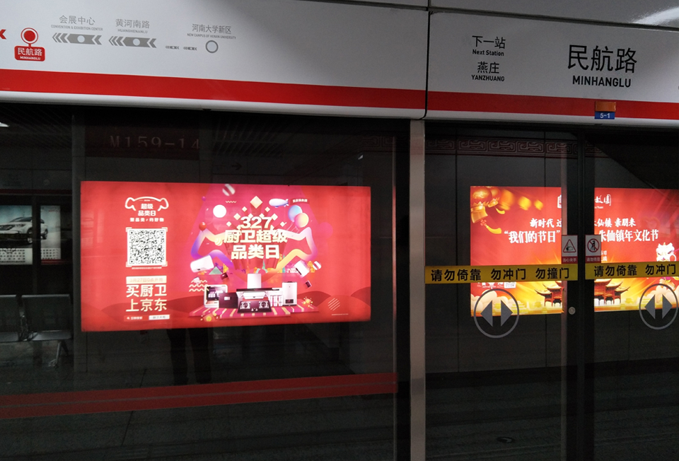 京东商城--投放全国10个都会地铁12封灯箱广告-乐橙lc8