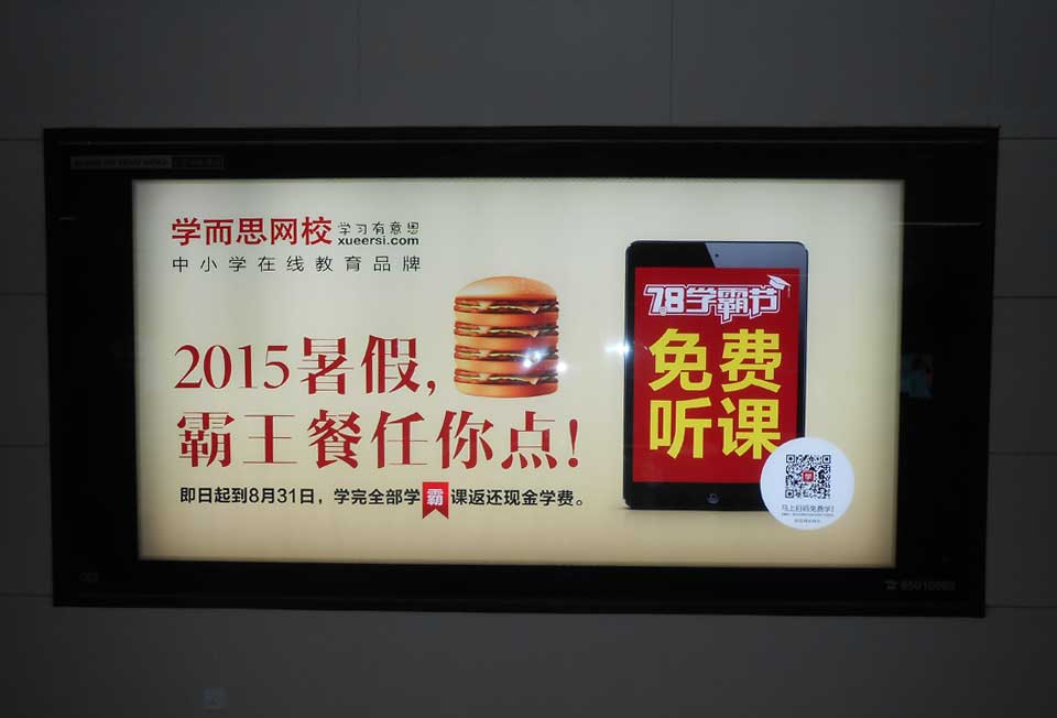 学而思网校--投放北京、苏州地铁12封灯箱广告-乐橙lc8