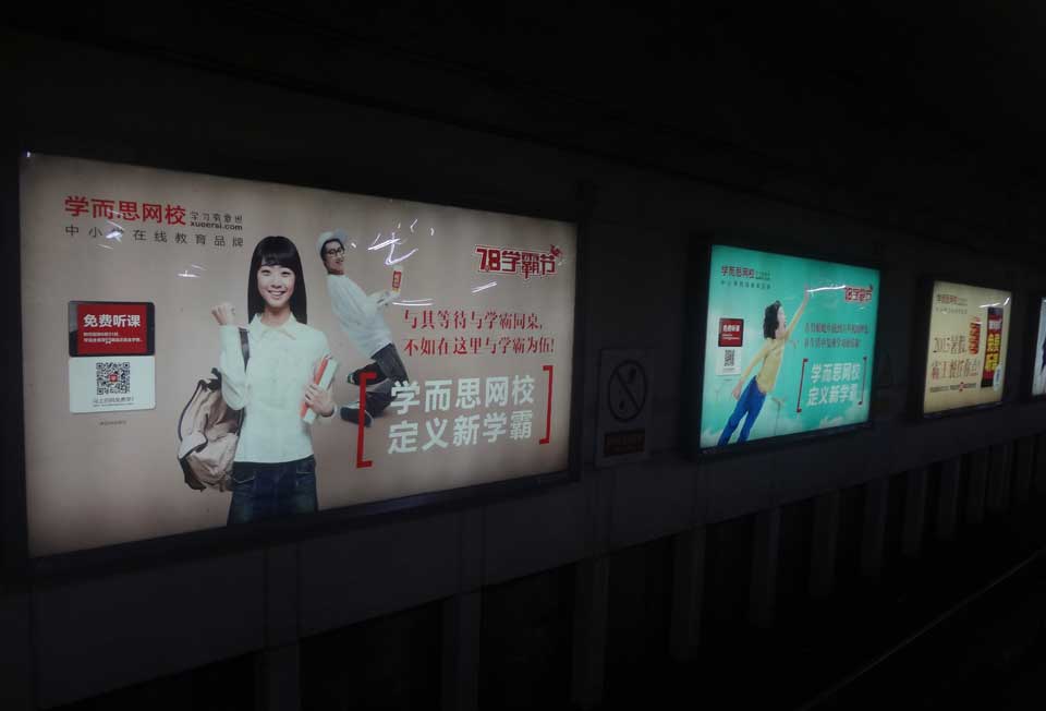 学而思网校--投放北京、苏州地铁12封灯箱广告-乐橙lc8