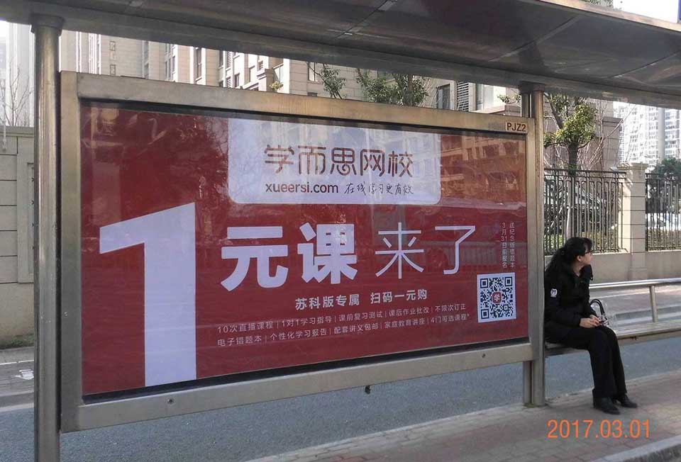 学而思网校--投放北京、苏州候车亭广告-乐橙lc8